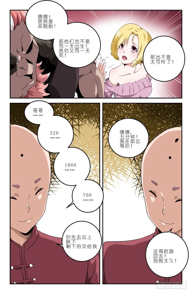 第三十三话 双胞胎