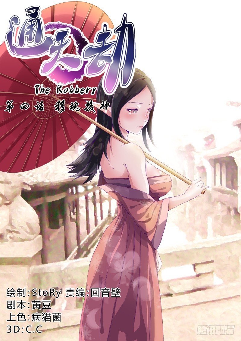第四话 移魂换神