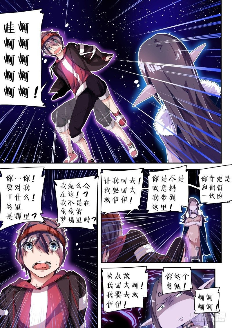 第四话 移魂换神