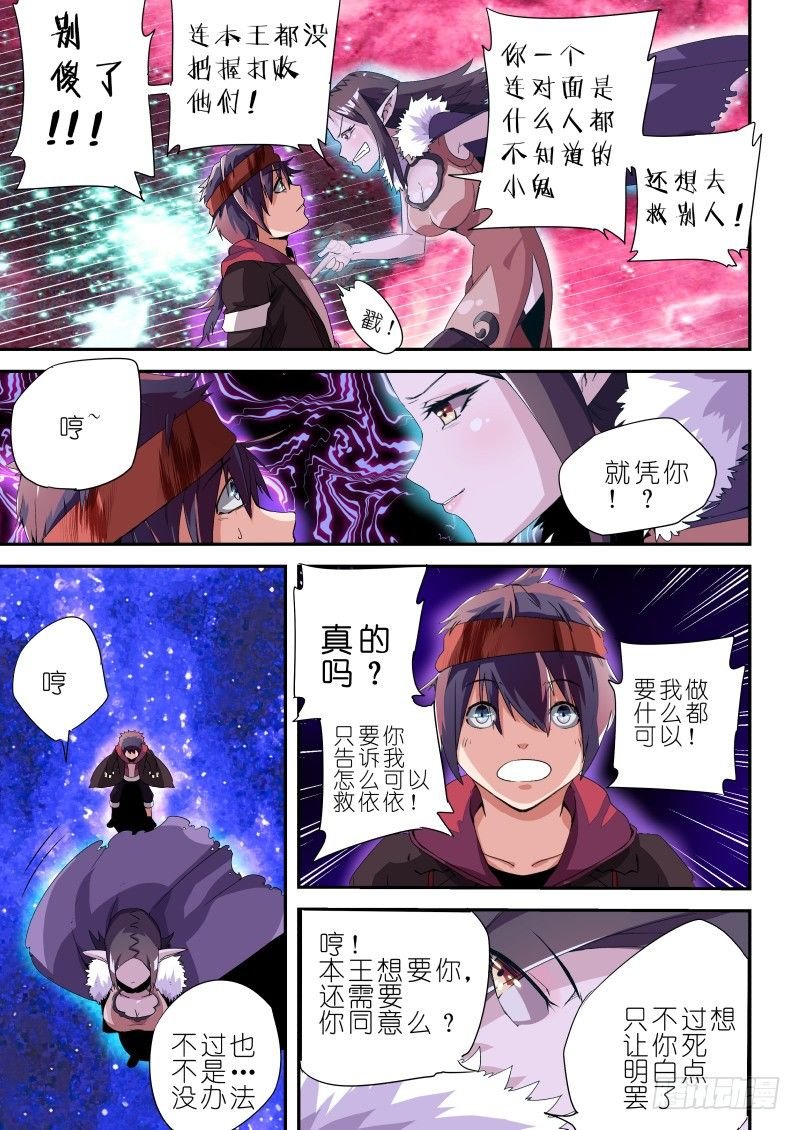 第四话 移魂换神