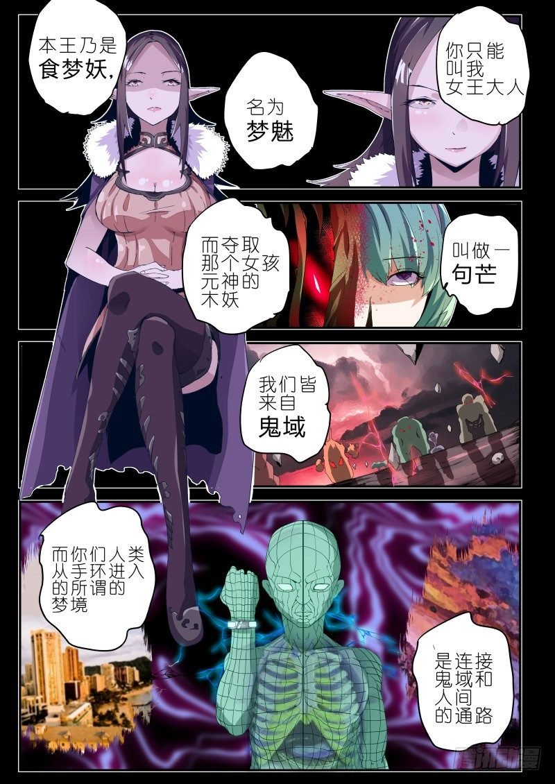 第四话 移魂换神