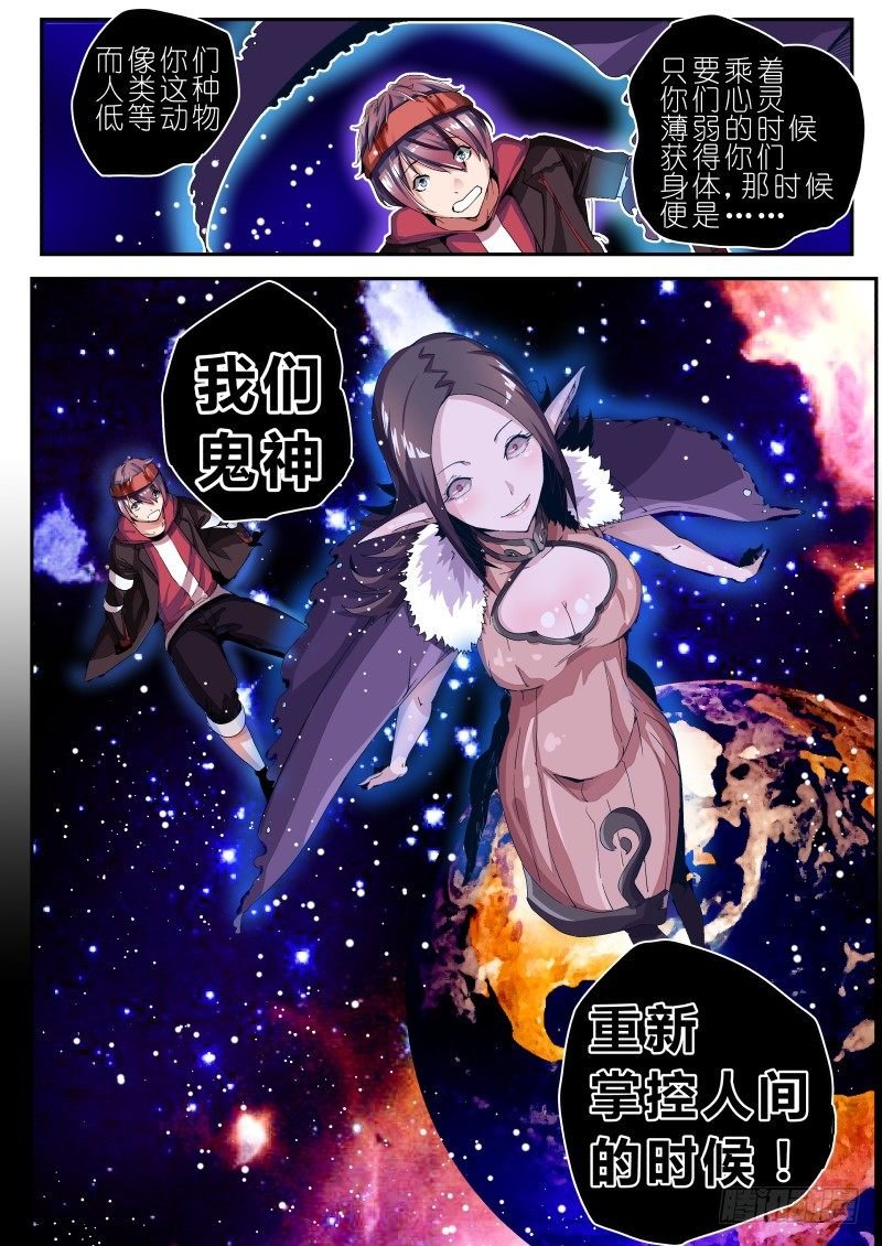 第四话 移魂换神