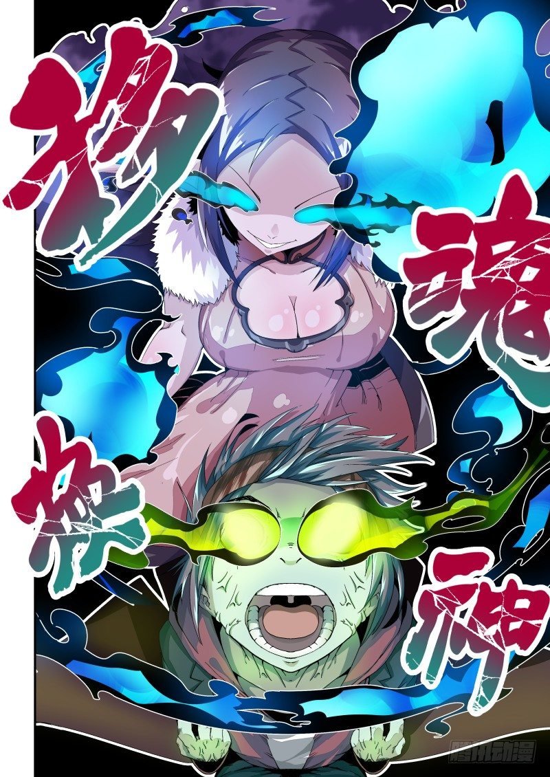第四话 移魂换神