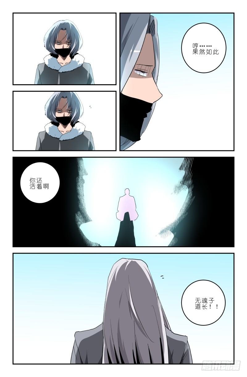 第四十三话 果然没有死！！