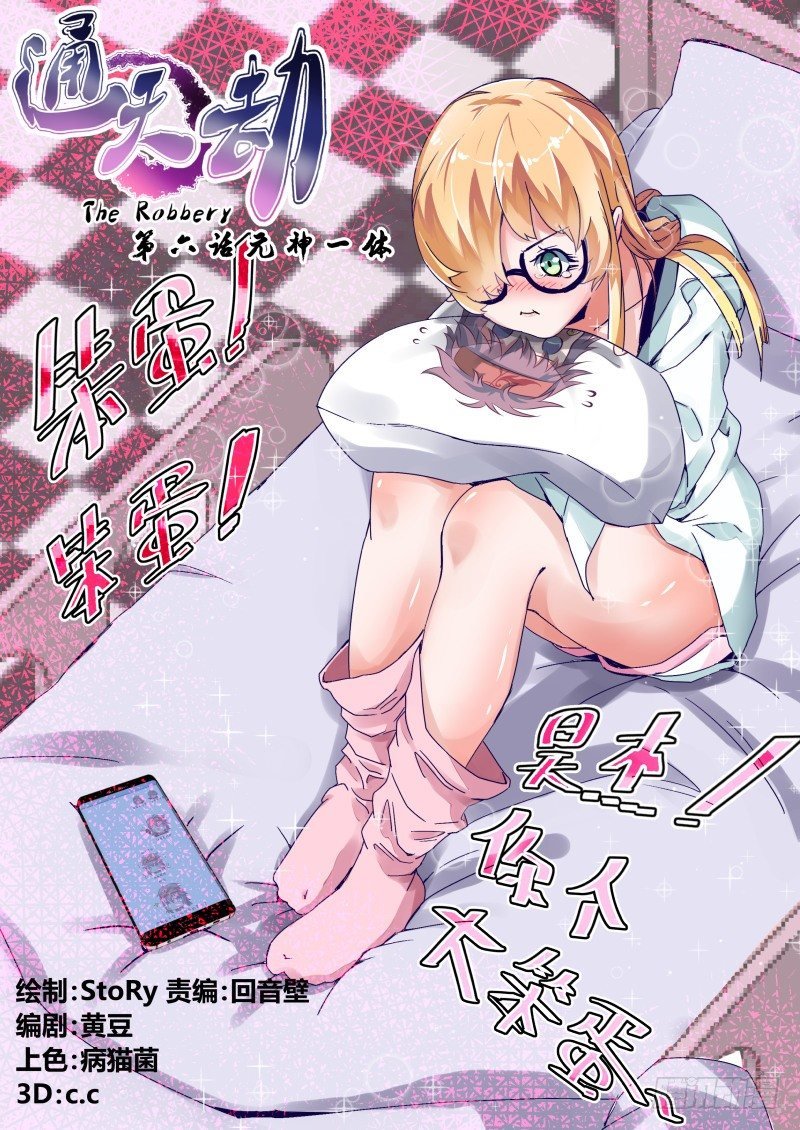 第六话 元神一体