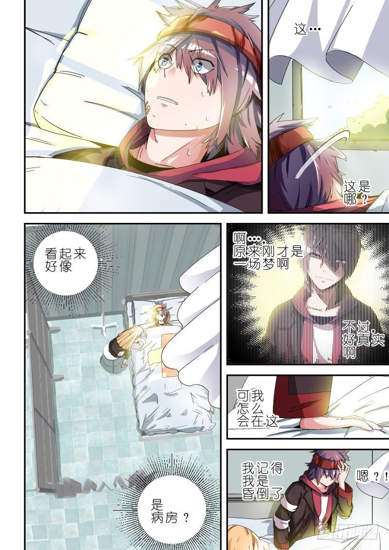 第六话 元神一体