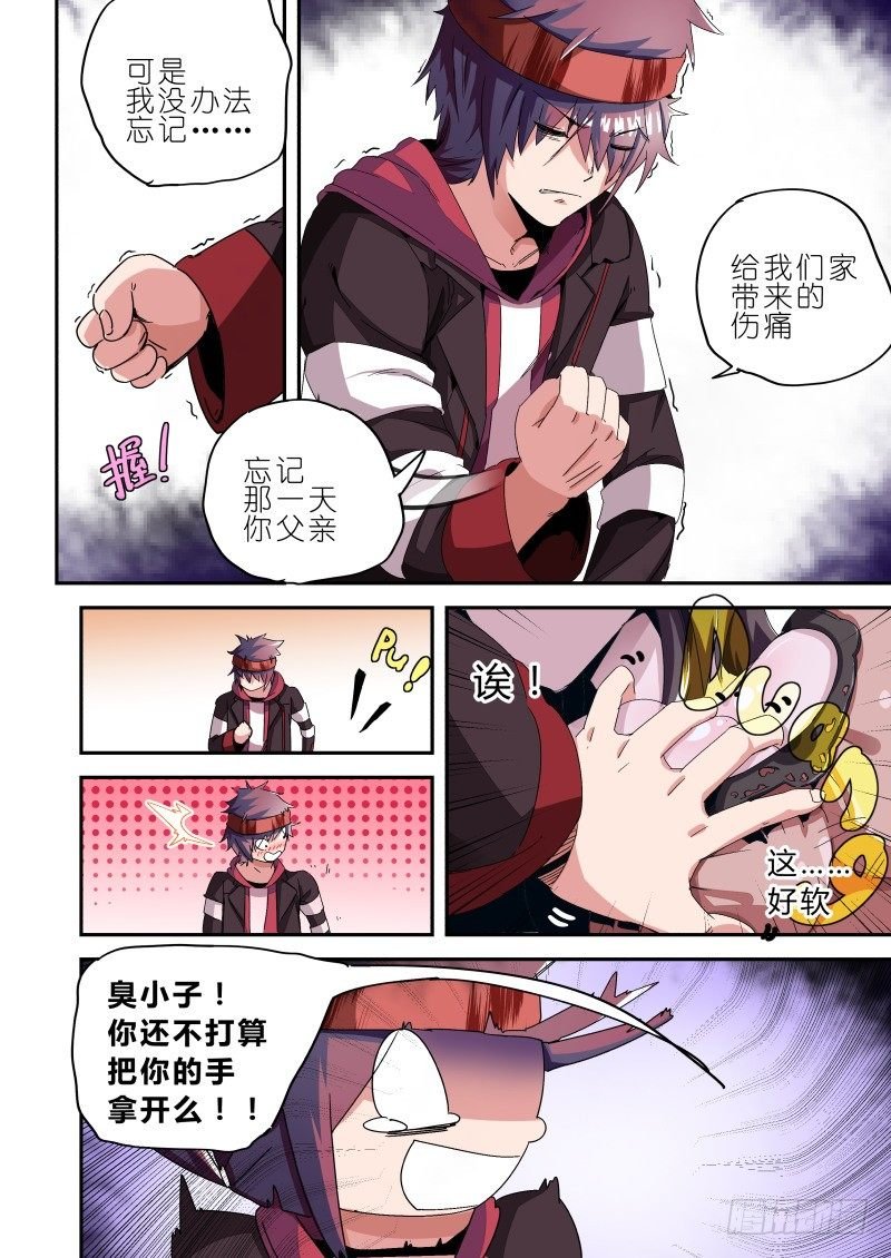 第六话 元神一体