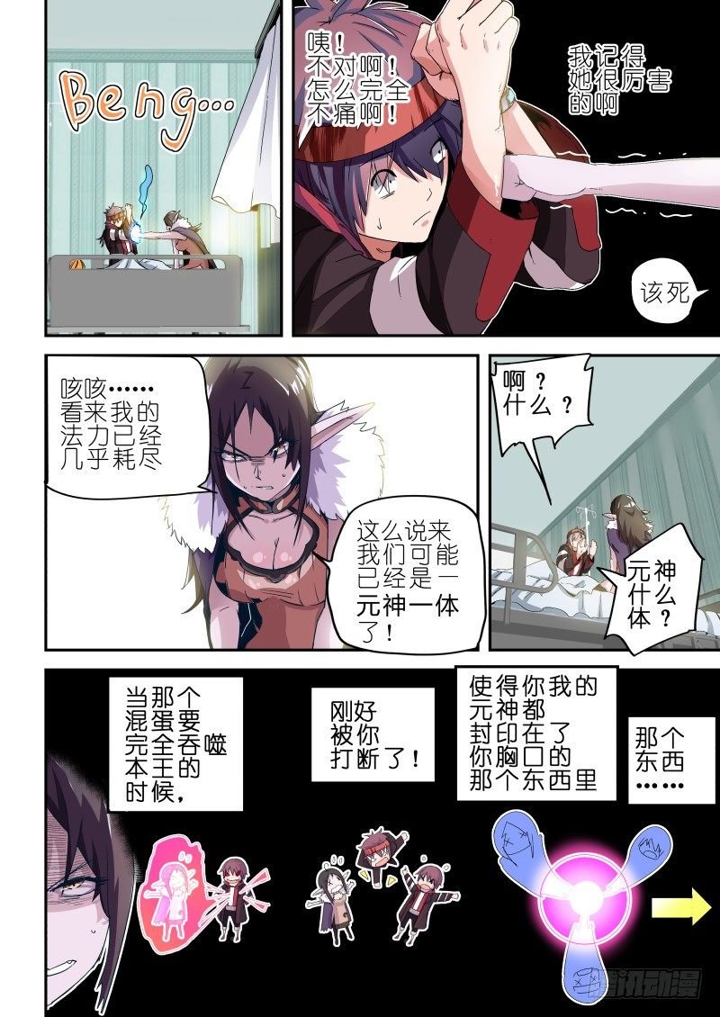 第六话 元神一体