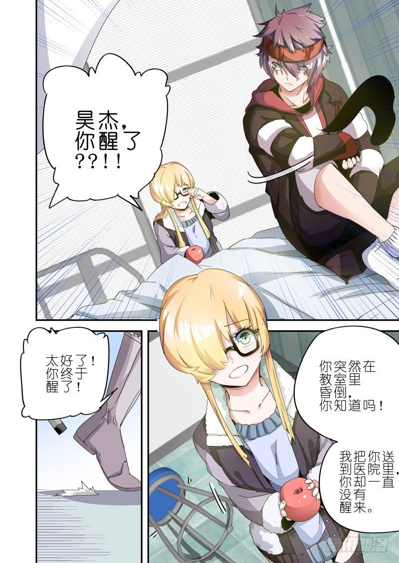 第六话 元神一体
