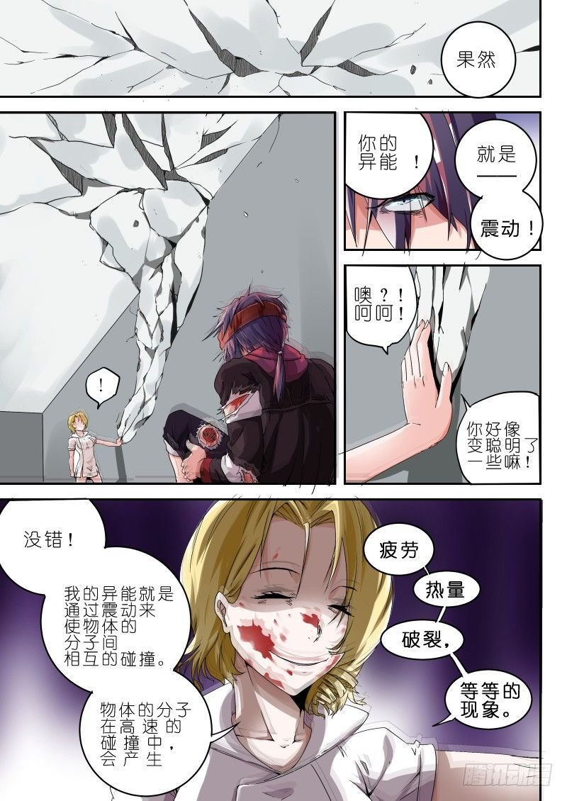 第九话 异能的真相