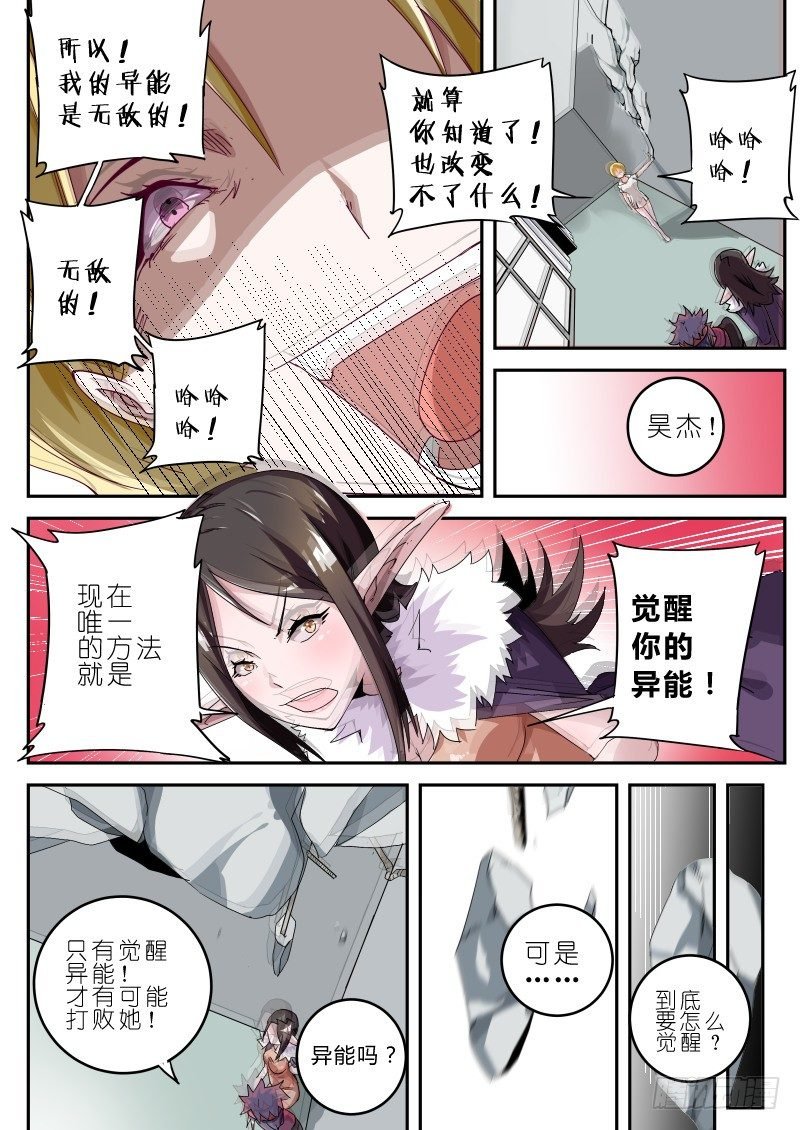 第九话 异能的真相