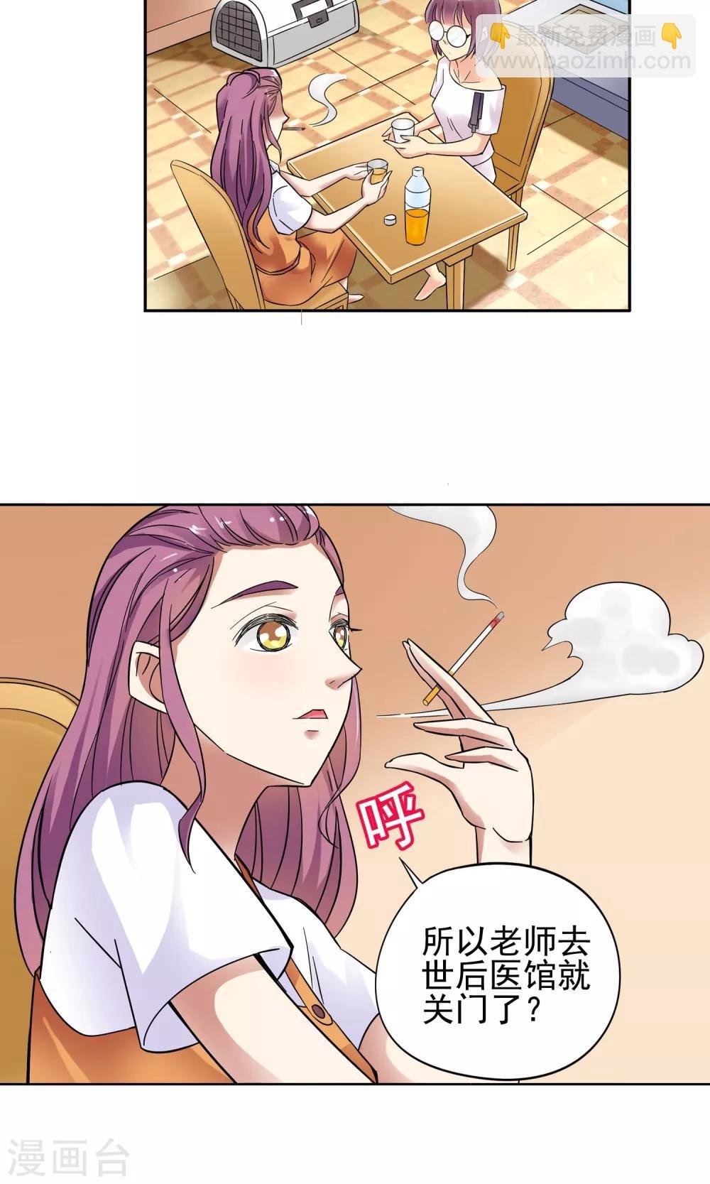 第10话 都是救死扶伤就不要挑剔了2