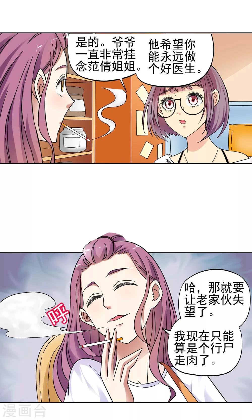 第10话 都是救死扶伤就不要挑剔了2