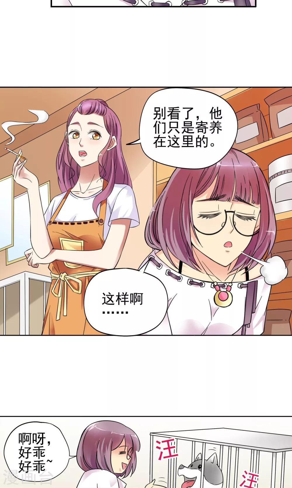 第10话 都是救死扶伤就不要挑剔了2