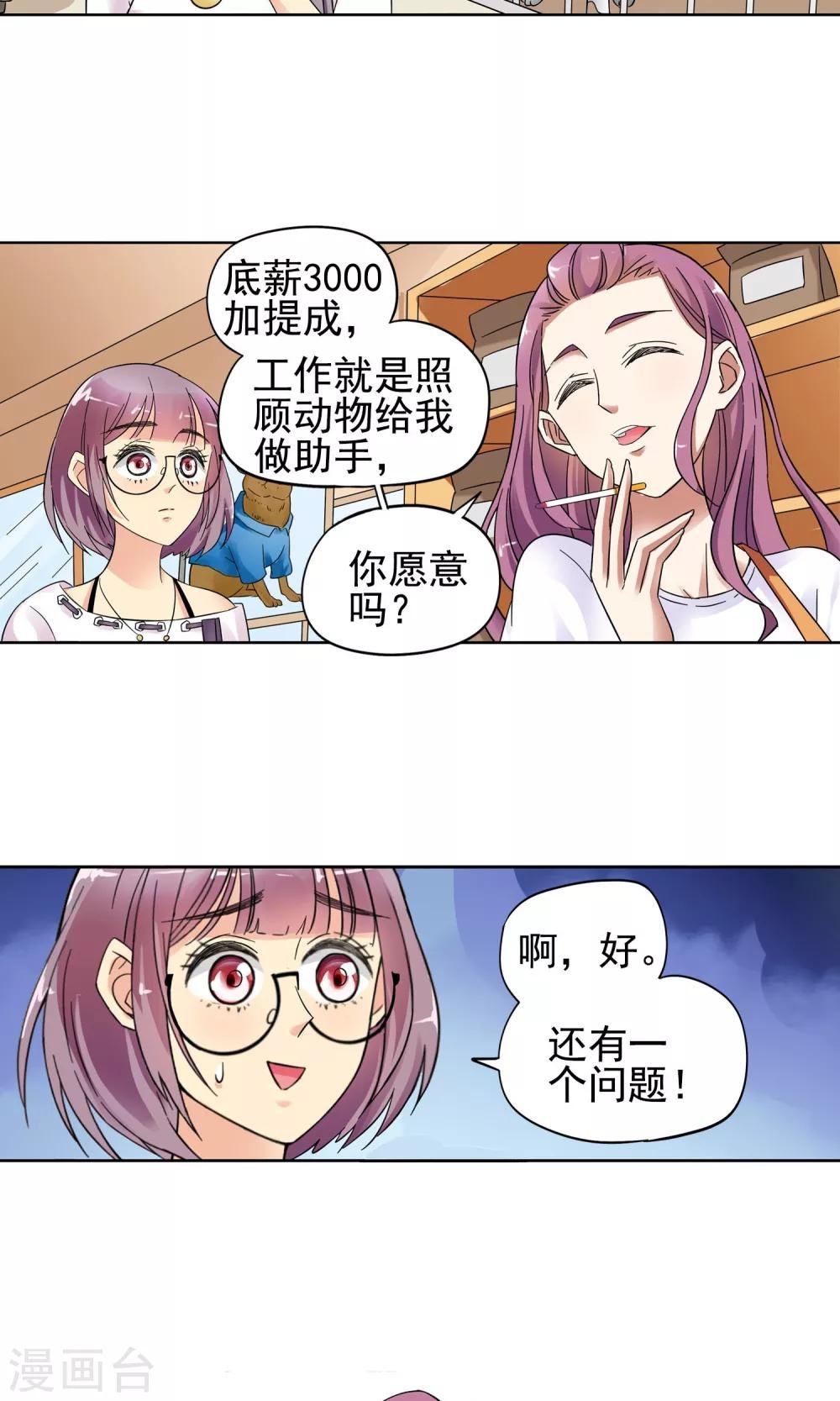 第10话 都是救死扶伤就不要挑剔了2