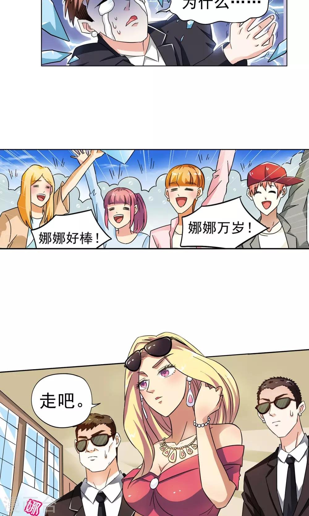 第12话 爱情好过赚大钱2