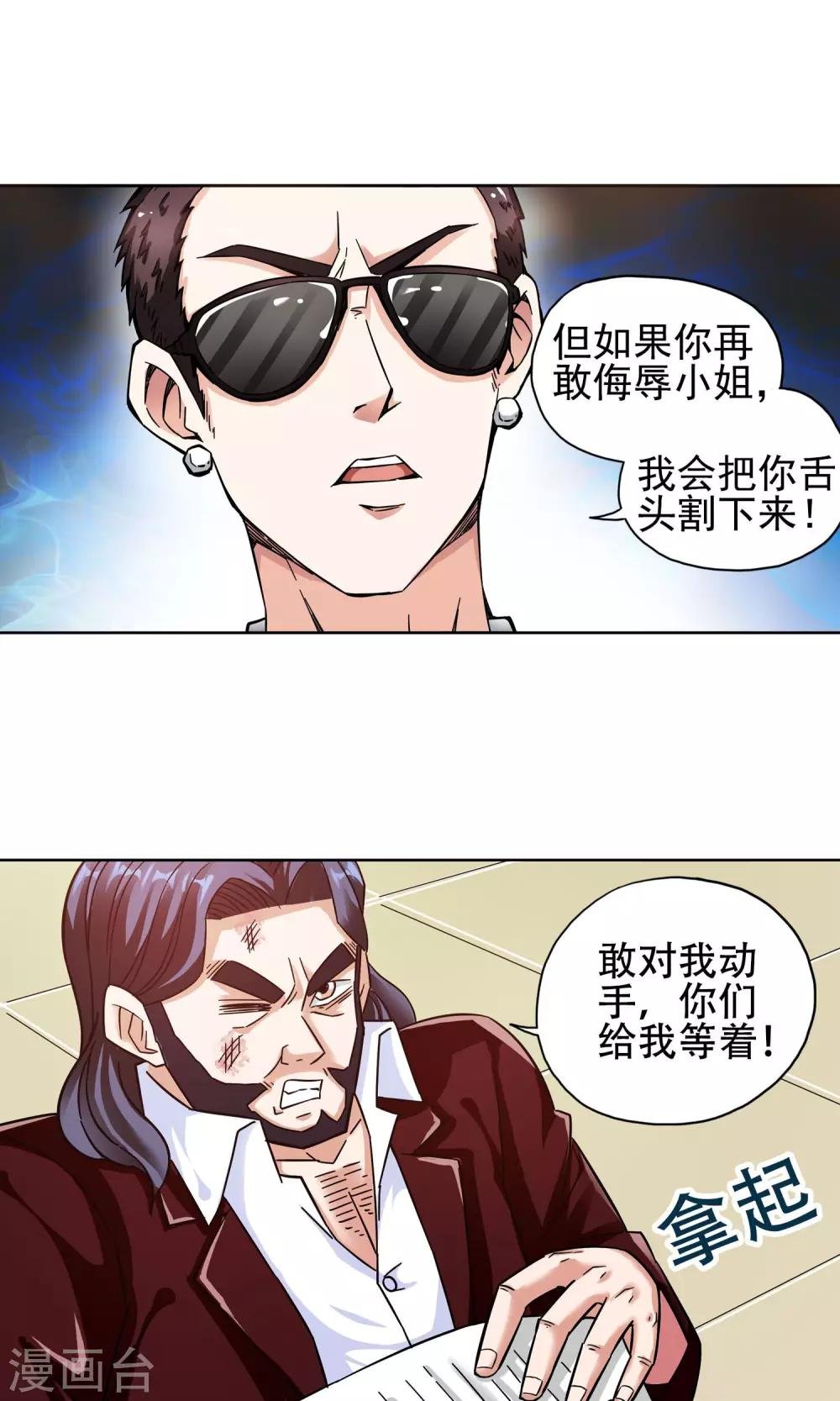 第13话 爱情好过赚大钱3