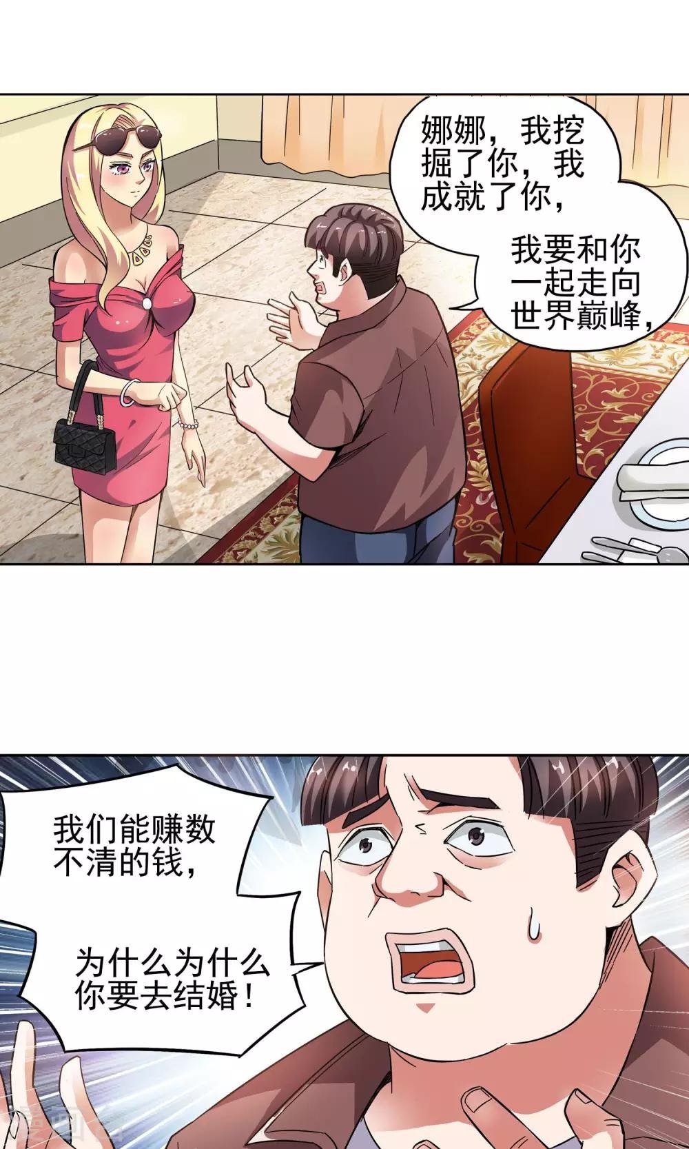 第14话 爱情好过赚大钱4