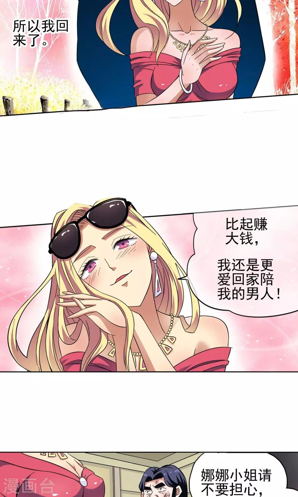 第14话 爱情好过赚大钱4