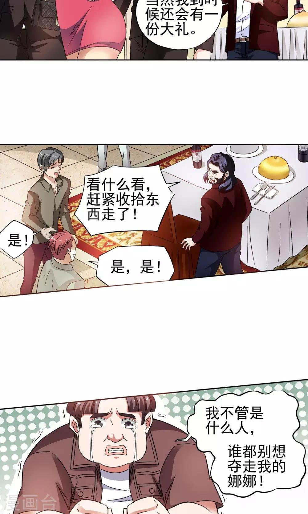 第14话 爱情好过赚大钱4