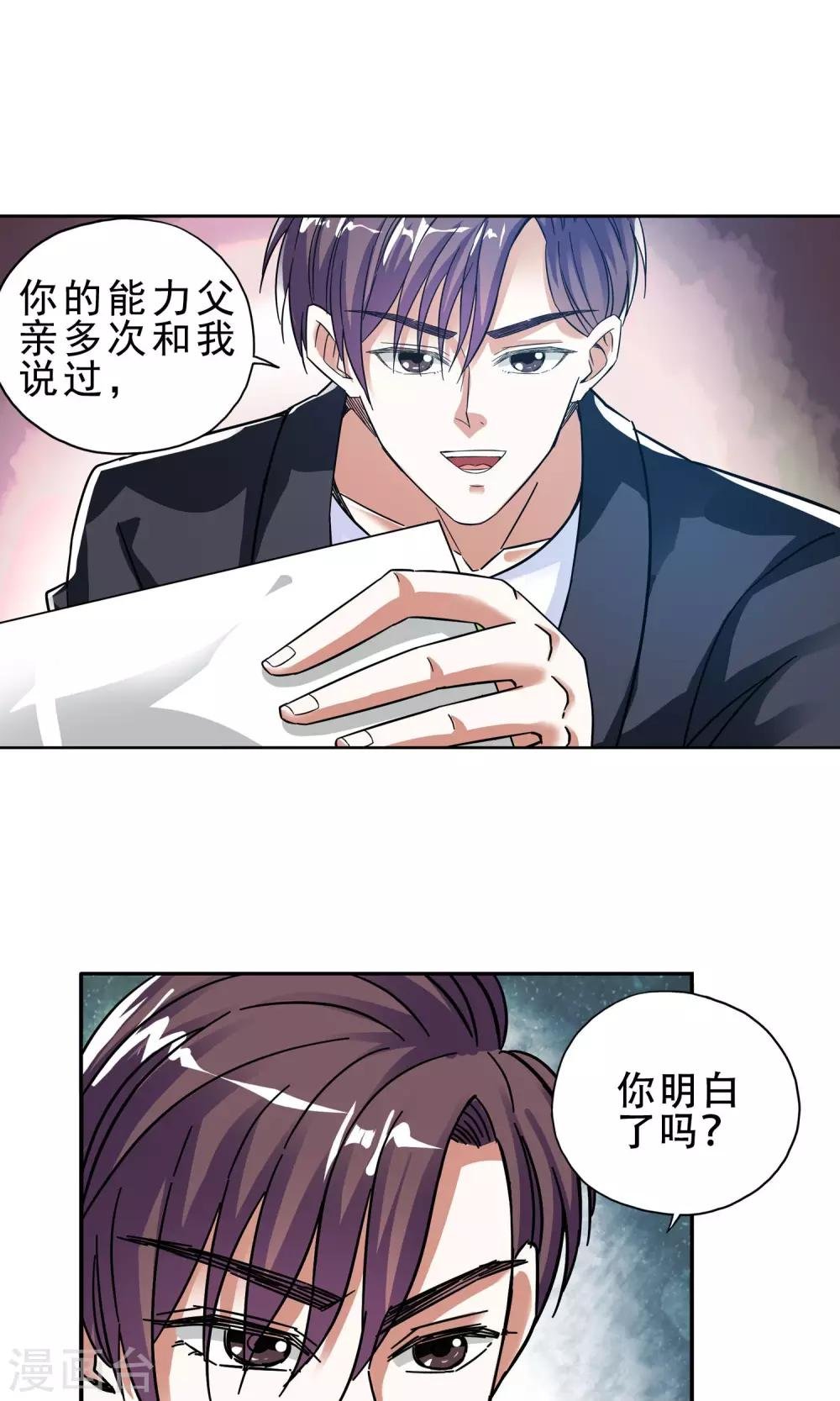 第14话 爱情好过赚大钱4