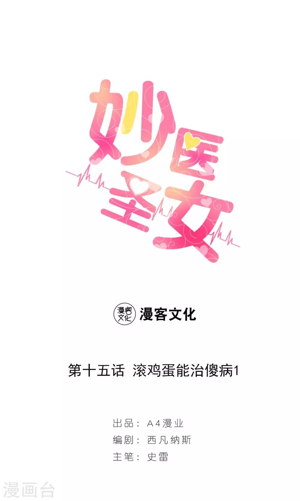 第15话 滚鸡蛋能治傻病1