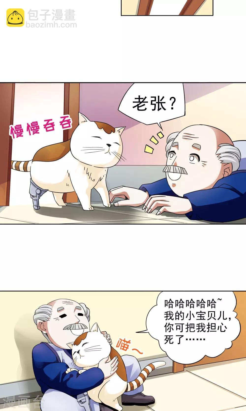 第21话 老人与猫3