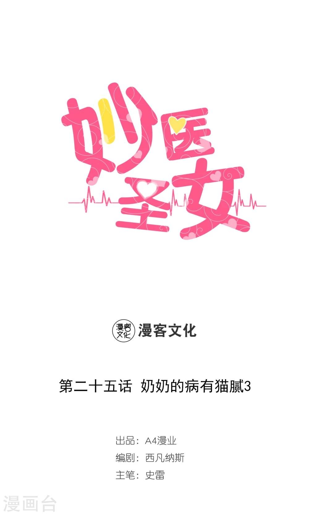 第25话 奶奶的病有猫腻3