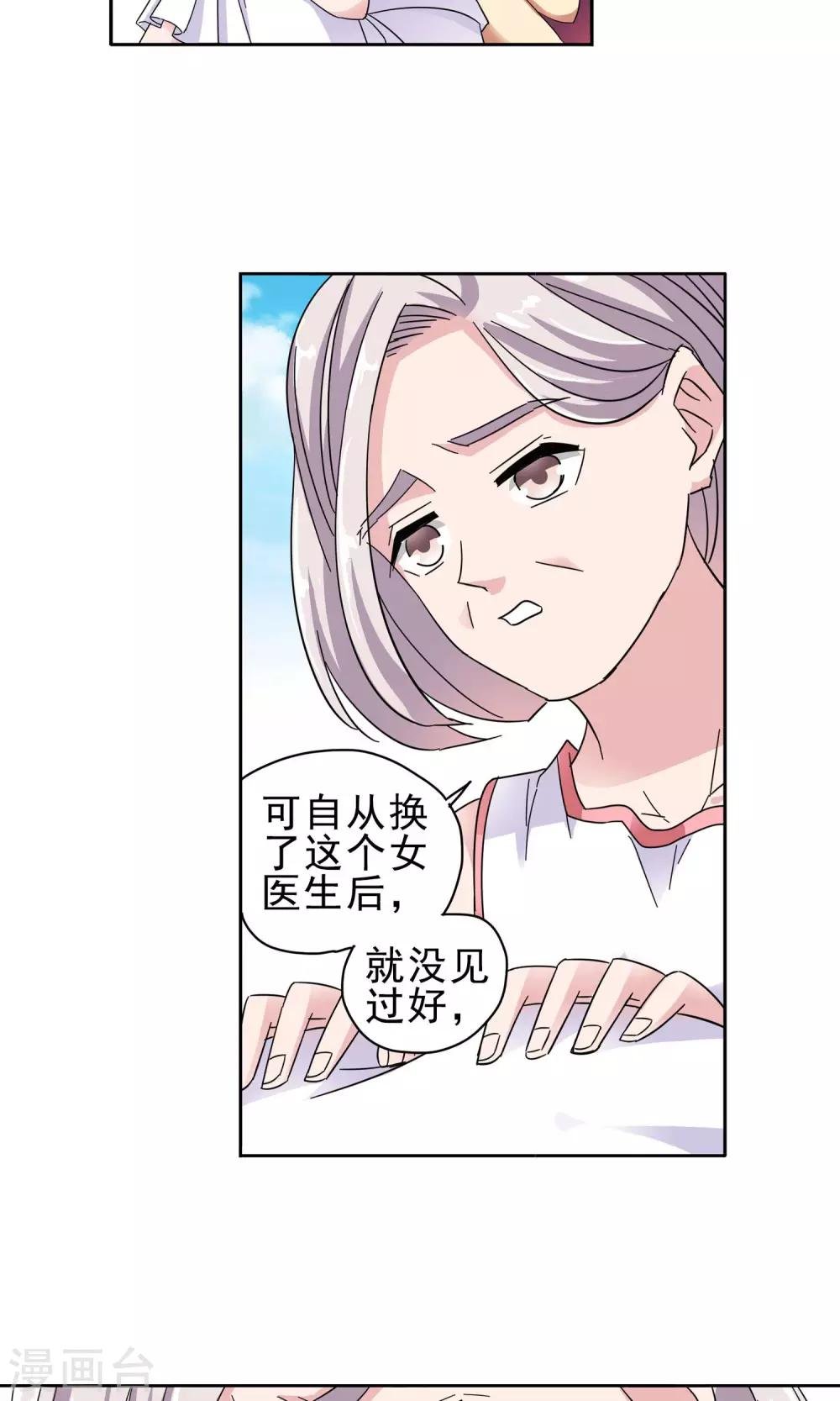 第27话 奶奶的病有猫腻5
