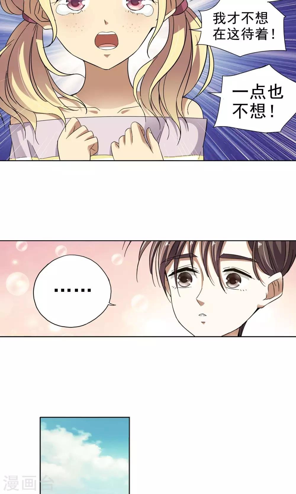 第31话 突如其来的拥抱上
