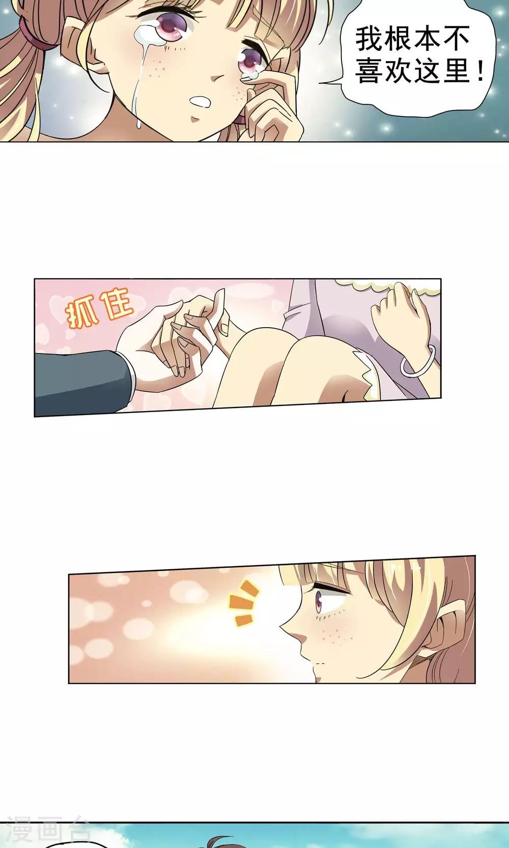第31话 突如其来的拥抱上