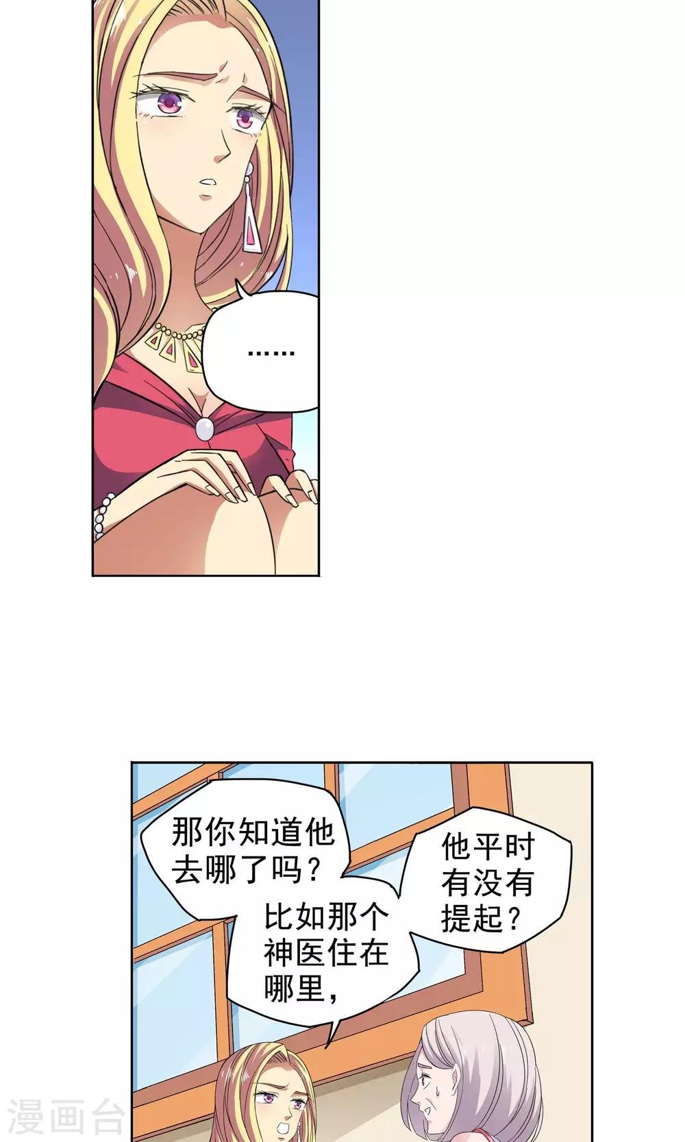 第32话 突如其来的拥抱下
