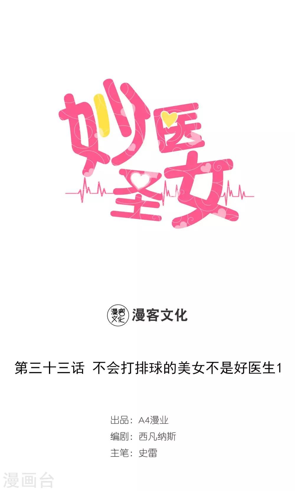 第33话 不会打排球的美女不是好医生1