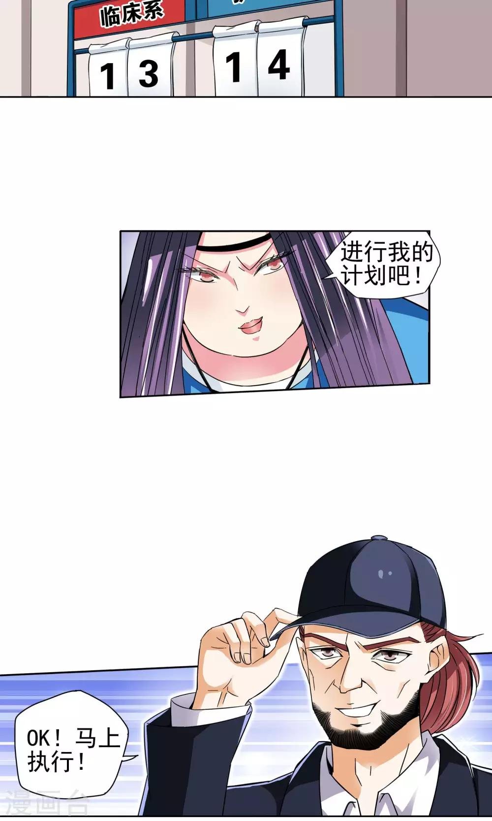 第33话 不会打排球的美女不是好医生1