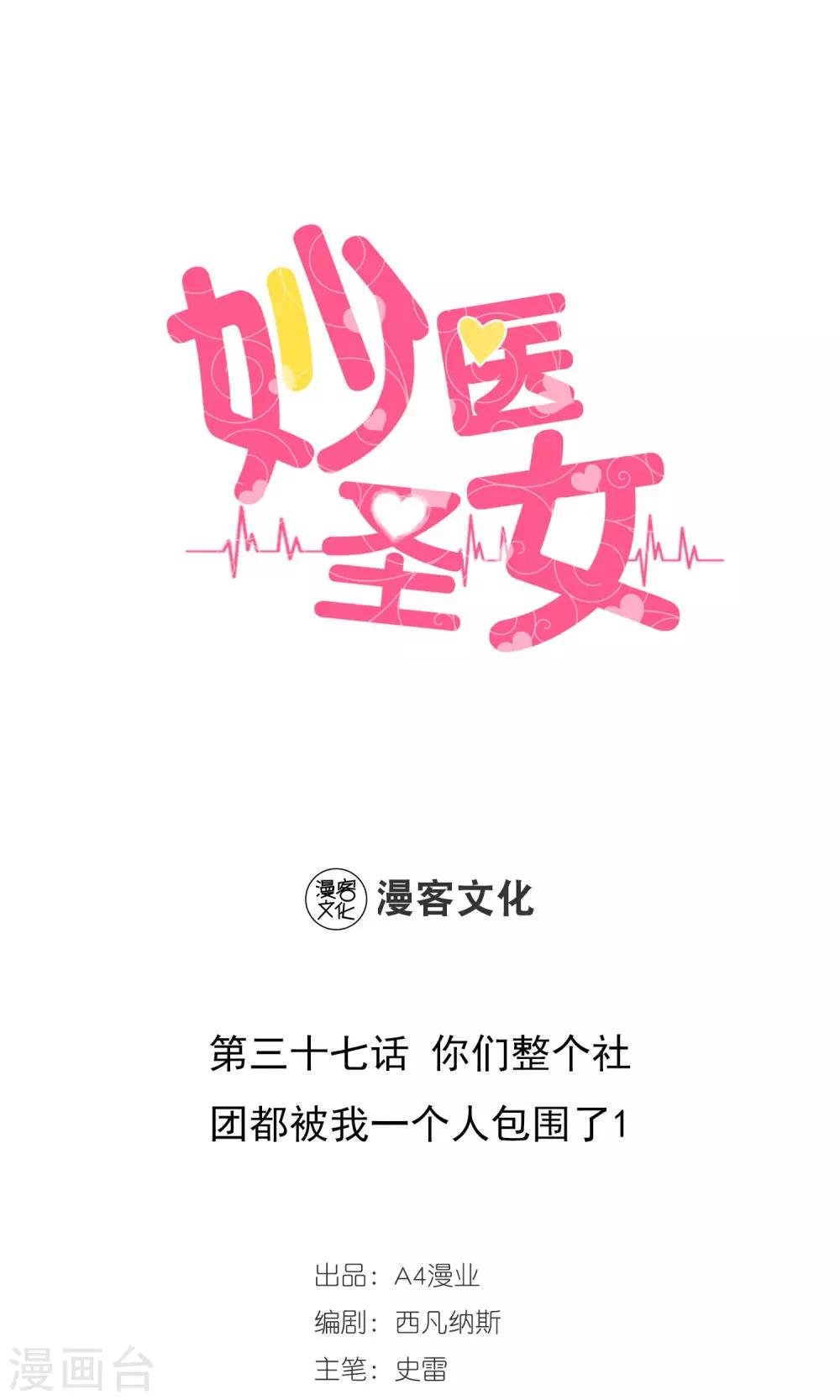 第37话 你们整个社团都被我一个人包围了1