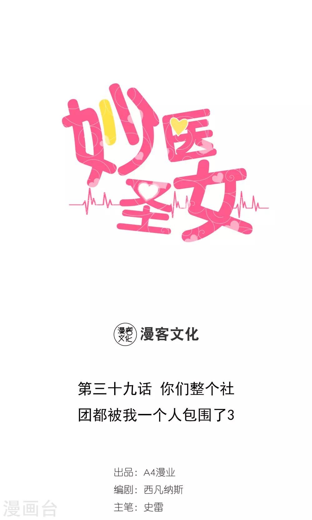 第39话 你们整个社团都被我一个人包围了3