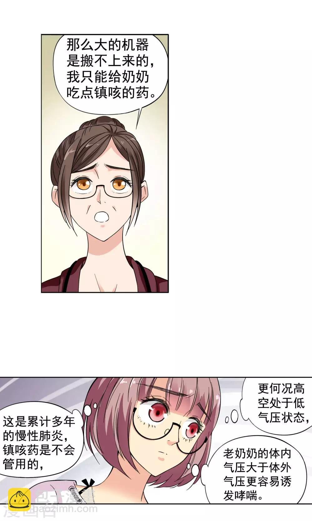 第4话 命悬一线2