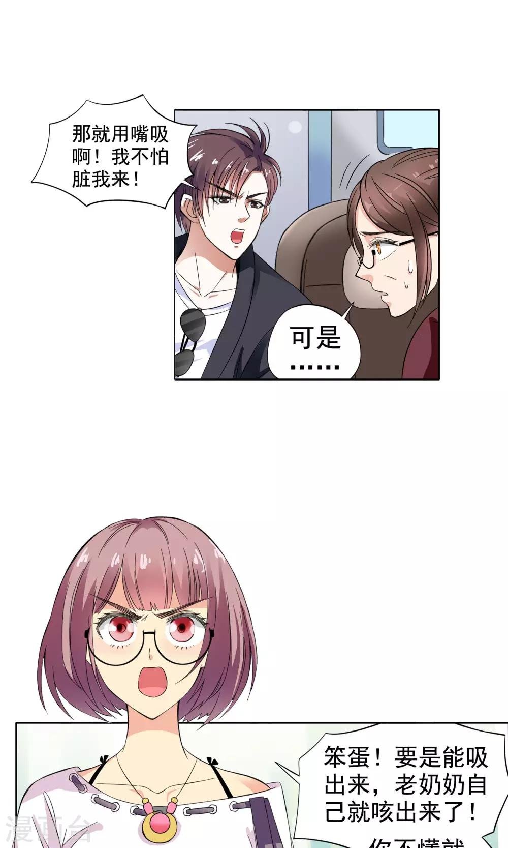 第4话 命悬一线2