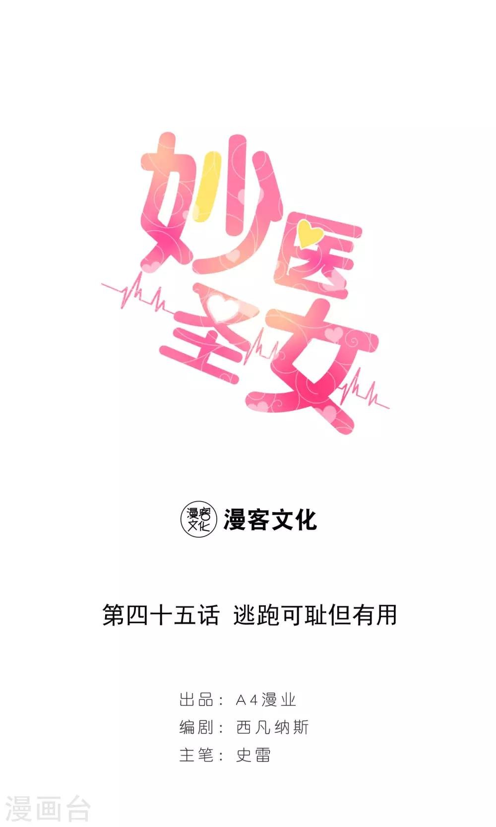 第45话 逃跑可耻但有用1
