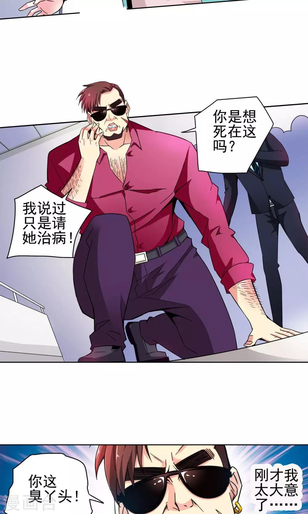 第47话 电击枪和水桶更配哦1
