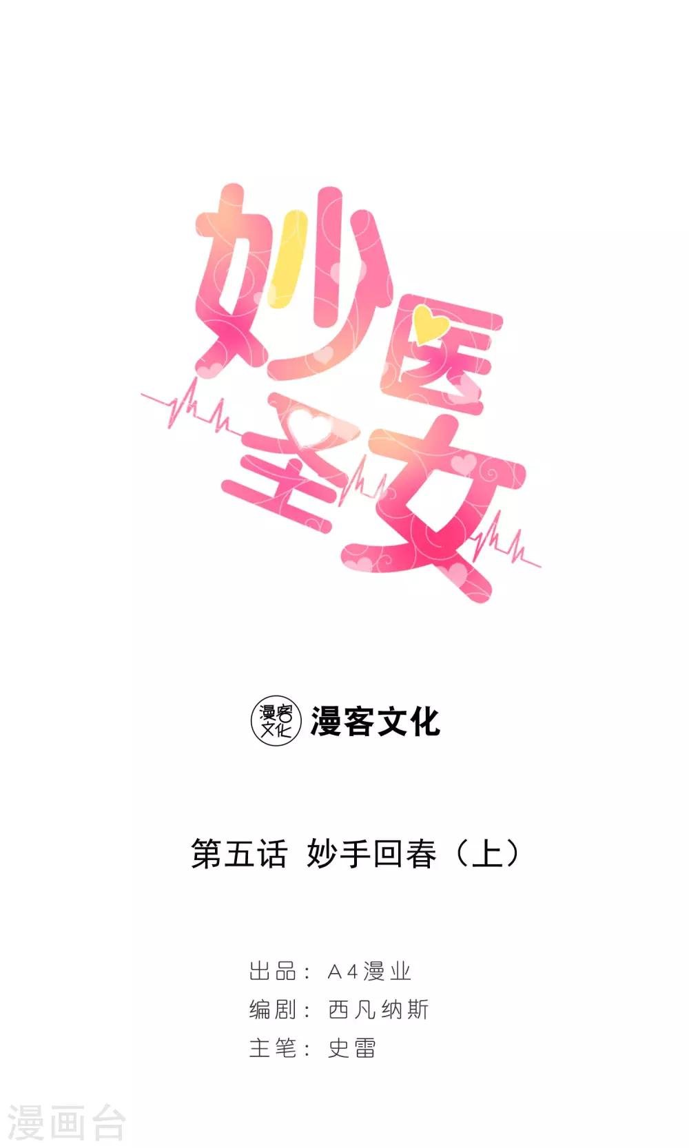 第5话 妙手回春1