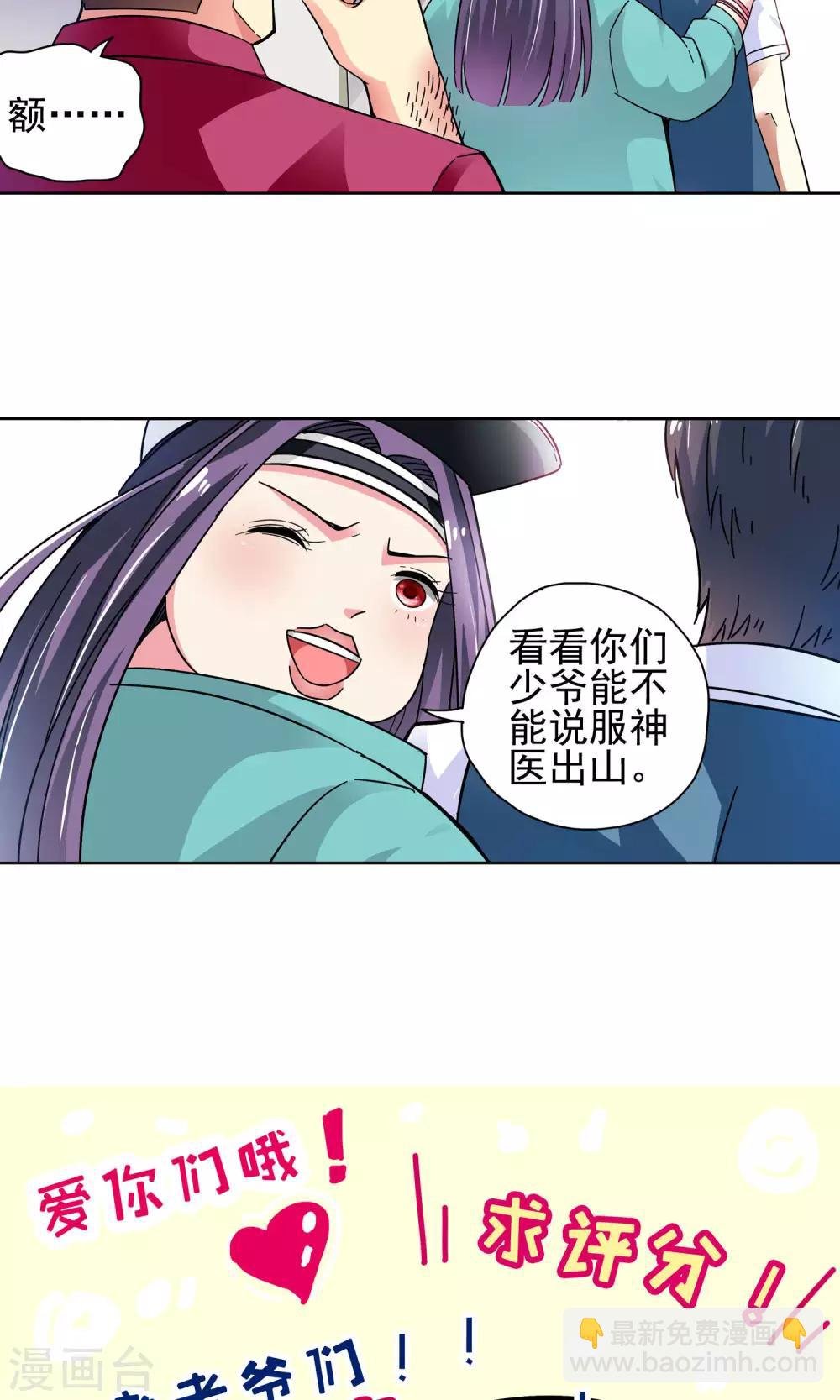 第51话 妙医显妙手1
