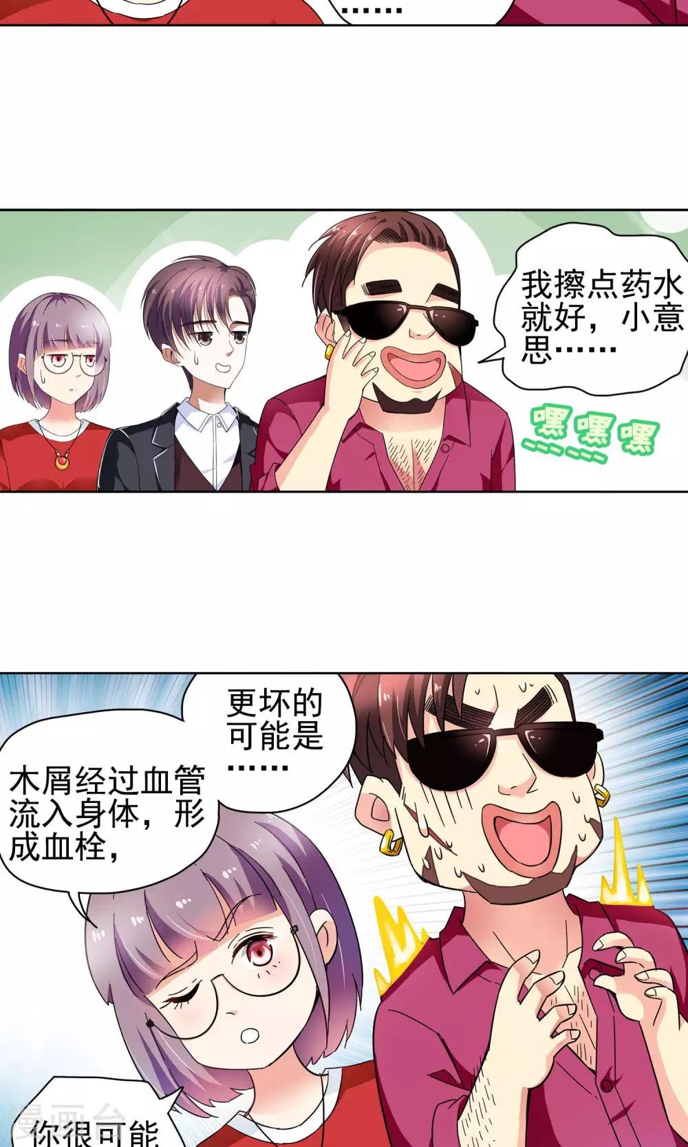 第54话 妙医显妙手4