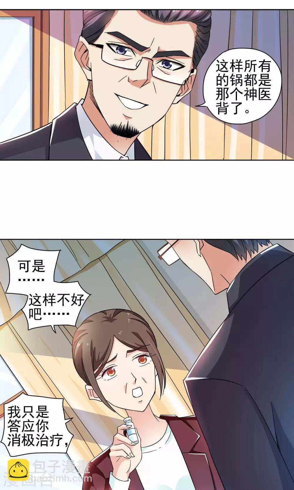 第56话 叔叔的新阴谋2