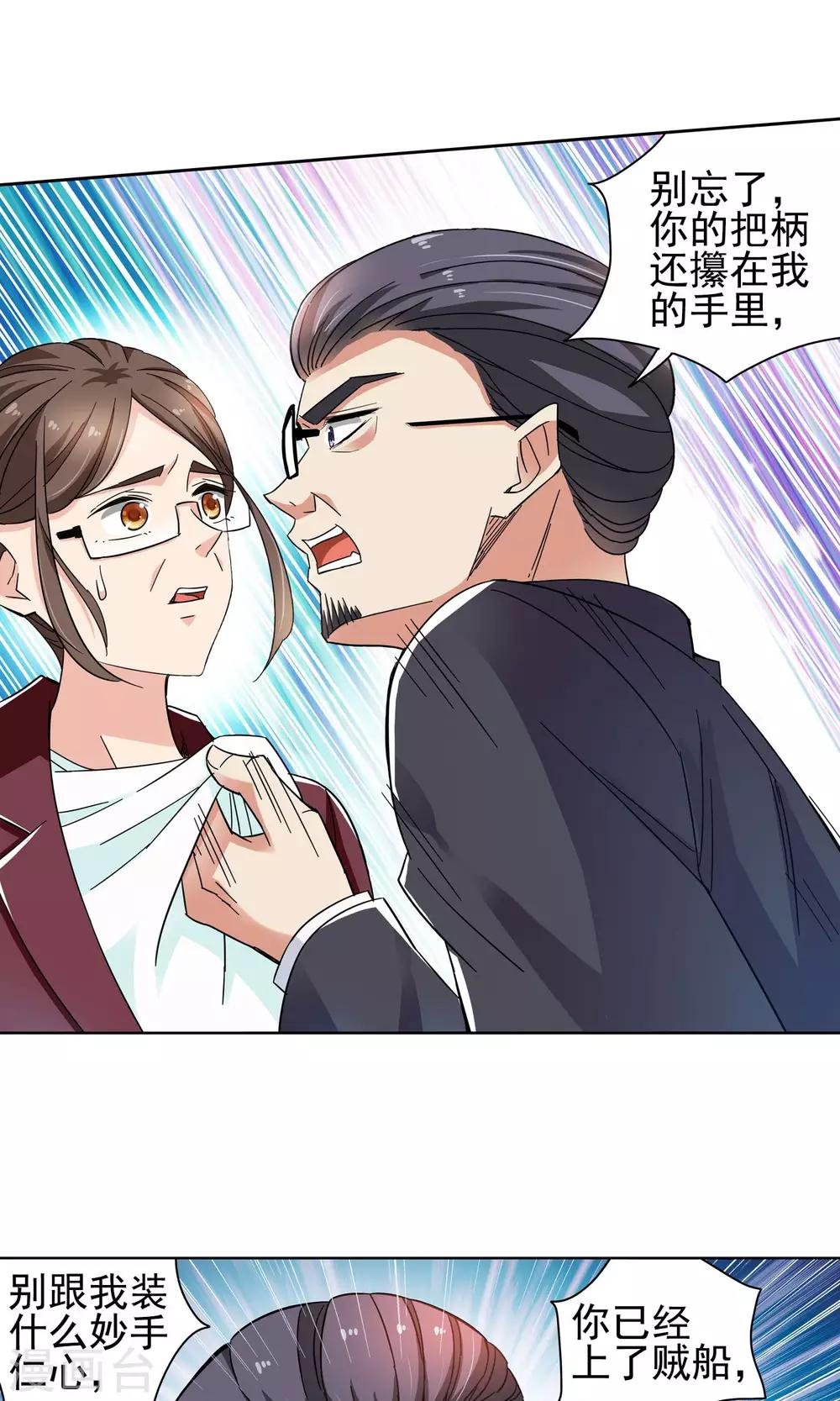 第56话 叔叔的新阴谋2