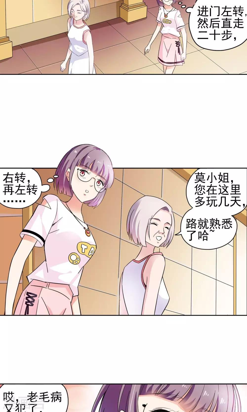 第58话 初进顾府2