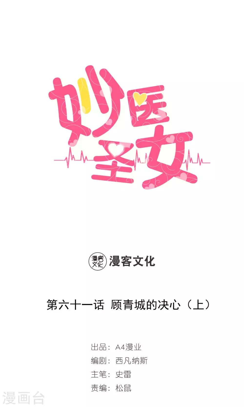 第61话 顾青城的决心1