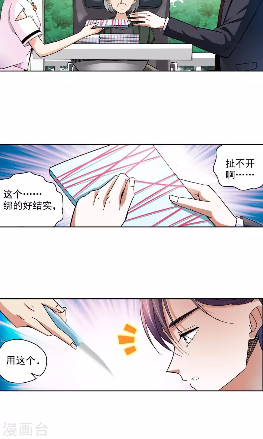 第64话 顾家往事2