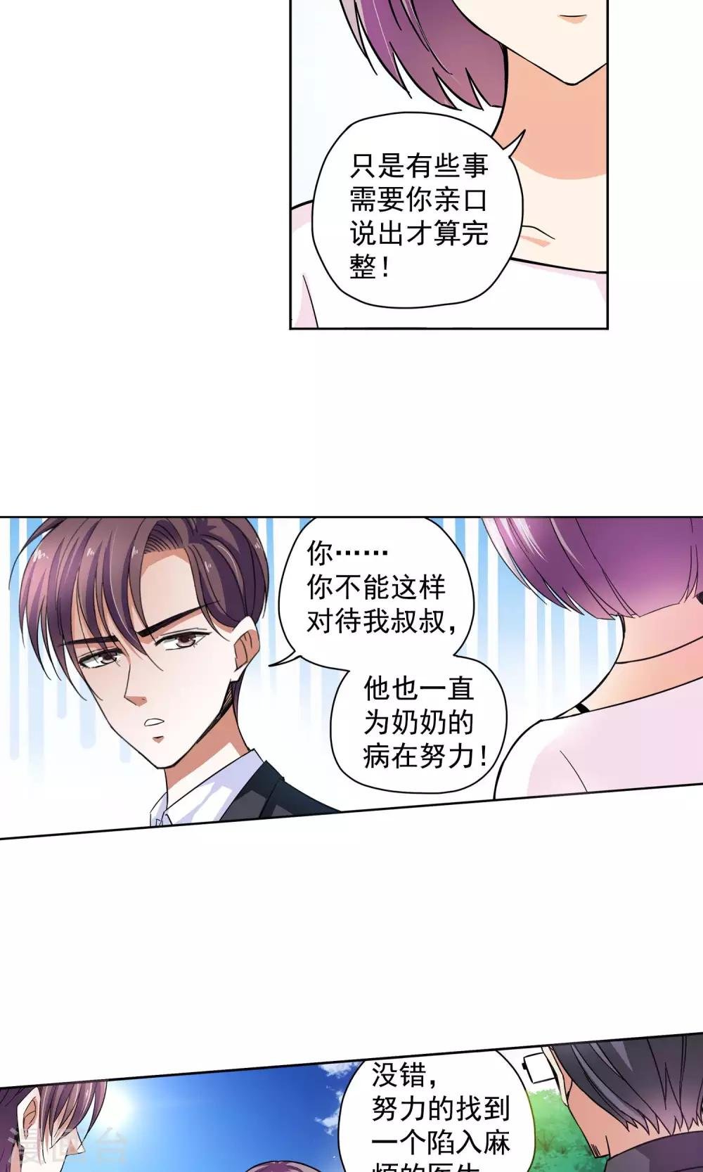 第65话 顾家往事3