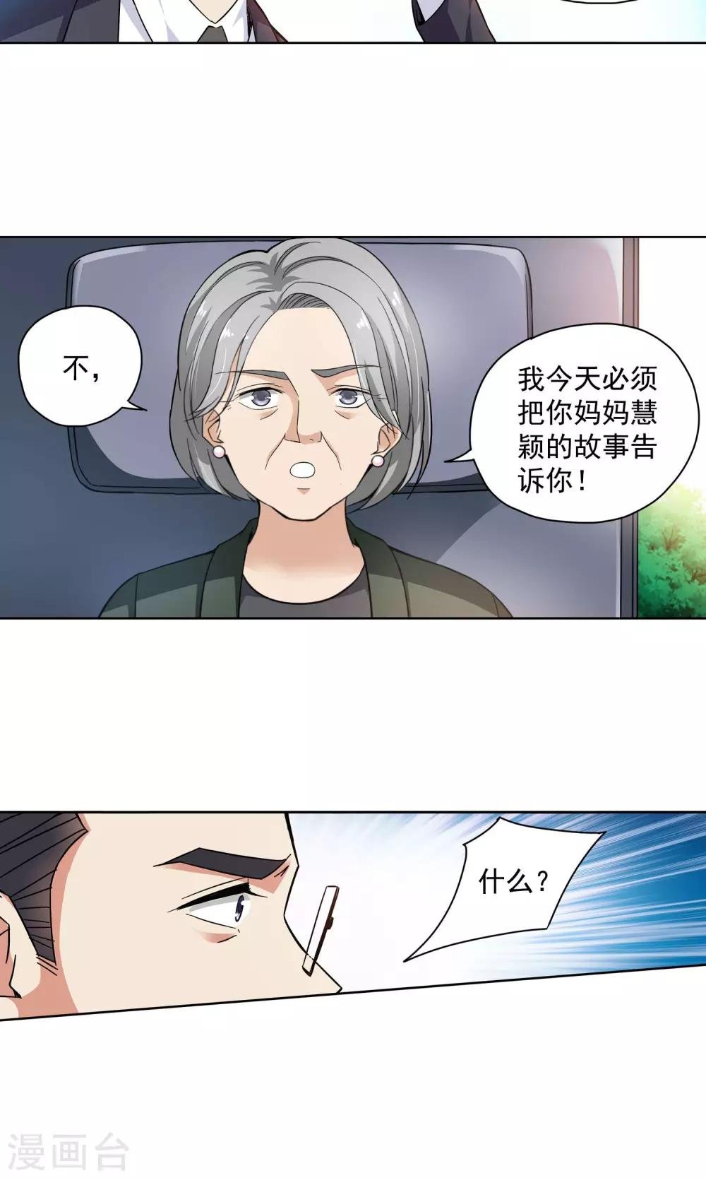 第68话 顾家往事6